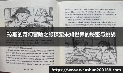 琼斯的奇幻冒险之旅探索未知世界的秘密与挑战