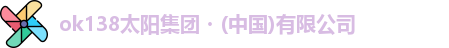 ok138太阳成